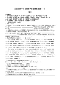 2023年安徽省芜湖市中考模拟（一）语文试题（含答案)