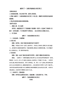 人教部编版九年级下册破阵子为陈同甫赋壮词以寄之教学设计
