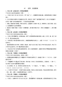 专题07 文学、文化常识-2022-2023学年八年级下册期中专项复习（全国通用）