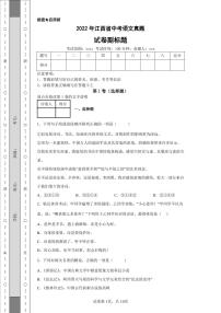 2022年江西省中考语文真题附答案解析（高清版）