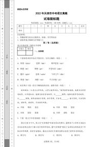 2022年天津市中考语文真题附答案解析（高清版）