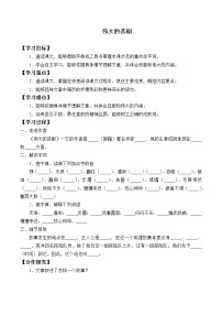 人教部编版七年级下册伟大的悲剧导学案及答案