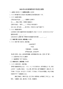 2020年山东省菏泽市中考语文试卷
