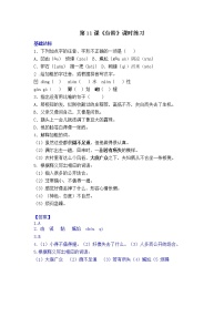 人教部编版七年级下册台阶同步达标检测题