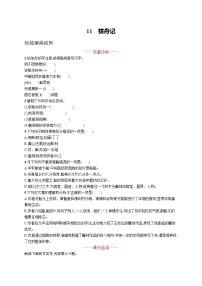 初中语文人教部编版八年级下册核舟记当堂达标检测题