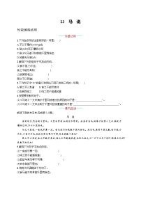 初中语文人教部编版八年级下册马说同步练习题
