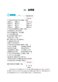 初中出师表精练
