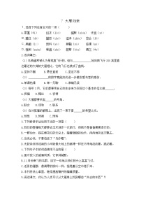 初中语文人教部编版八年级下册大雁归来课时练习