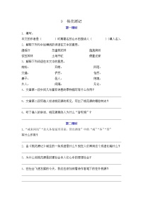 人教部编版八年级下册桃花源记综合训练题