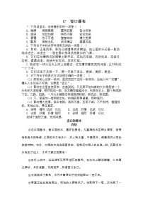 初中语文人教部编版八年级下册壶口瀑布练习