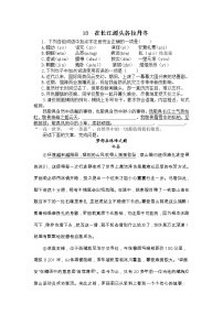 初中语文人教部编版八年级下册在长江源头各拉丹冬课后练习题