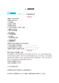 初中语文人教部编版七年级下册孙权劝学综合训练题