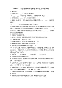 2023年广东省惠州市知行学校中考一模语文试卷(含答案）