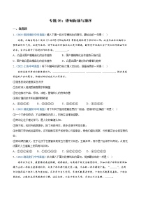 2023年中考语文必刷真题精选 专题05:语句衔接与排序(学生版+教师版)