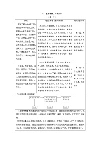 中考语文二轮专题复习知识点总结 文言文阅读 12 生于忧患，死于安乐