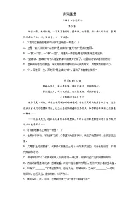 中考语文复习--爱国忧民类和雄心壮志类诗词鉴赏专项练(有答案解析)