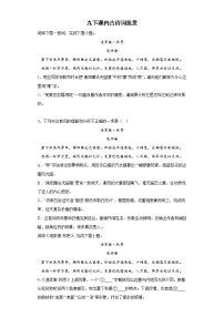 中考语文复习--九下课内古诗词鉴赏专项练（一）(有答案解析)