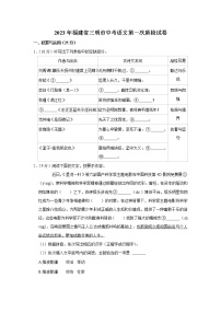 中考语文模拟试题--福建省三明市2022-2023学年初中毕业班第一次教学质量监测语文试卷(有答案解析)