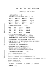 部编人教版八年级下册语文期中考试试卷附答案