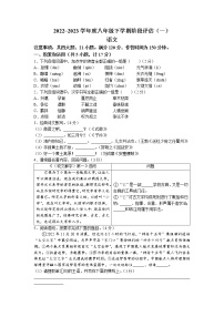 陕西省宝鸡市凤翔区2022-2023学年八年级下学期第一次月考语文试题