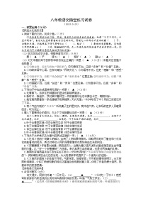 江苏省仪征市实验中学东区校2022-2023学年八年级下学期3月随堂练习语文试卷