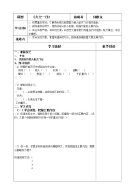 初中语文人教部编版七年级下册太空一日教学设计