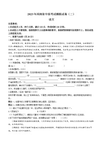 2023年河南省周口市沈丘县中英文学校、全峰中学等中考一模语文试题（含答案）