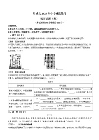 2023年山西省晋城市阳城县中考模拟语文试题（含答案）