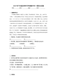 2023年广东省深圳中学共同体中考一模语文试题（含答案）