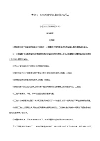 初中语文中考复习 专题一　记叙文阅读(含散文、小说)-考点6　分析形象特征,鉴别描写方法 训练（教师版）—2021届中考语文专项复习