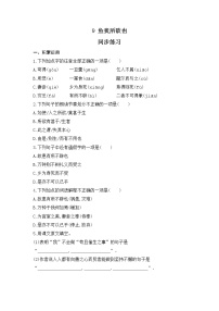 初中语文人教部编版九年级下册鱼我所欲也课后复习题