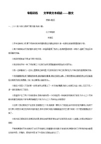初中语文中考复习 语文2020届（通用）复习专题训练习题：文学类文本阅读―—散文