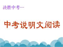 说明文阅读指导  课件 2023年中考语文二轮专题