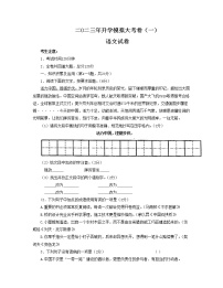 2023年黑龙江省龙东地区中考一模语文试题