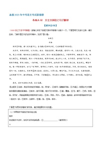 【浙江专用】2023年中考语文易错题汇编——02 文言文阅读之句子翻译（原卷版+解析版）