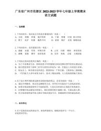 广东省广州市花都区2022-2023学年七年级上学期期末语文试题