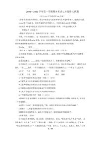 山东省东营市广饶县2021-2022学年七年级上学期期末考试语文试题(Word版含答案)