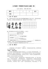 山西省吕梁市交城县2022-2023学年七年级上学期期末考试语文试卷