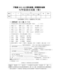 陕西省汉中市宁强县2022-2023学年七年级上学期期末考试语文试题