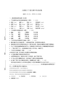 人教版八下语文期中考试试卷及答案