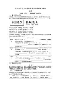 2023年山西省太原市第五中学校中考一模语文试题