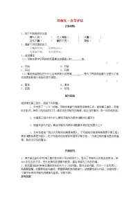 语文七年级下册邓稼先同步达标检测题