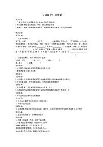 人教部编版八年级下册回延安学案及答案