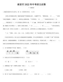 2022年江苏省南京市中考语文试卷【附参考答案】