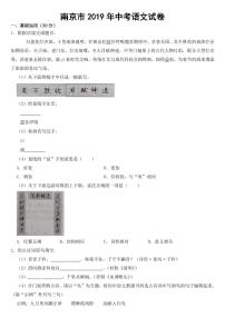 江苏省南京市2019年中考语文试卷【附参考答案】
