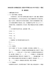 2023年河南省周口市郸城县第三实验中学等校中考一模语文试卷（含答案）