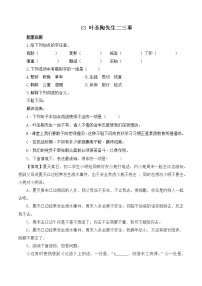 初中语文人教部编版七年级下册叶圣陶先生二三事课时训练