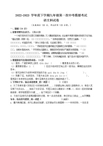 广东省汕头市潮南区阳光实验   2023 学年度下学期九年级第一次中考模拟考试语文科试卷