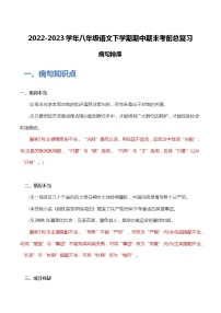 病句排序-2022-2023学年八年级语文下学期期中期末考前单元复习+专项练习+模拟金卷（部编版）