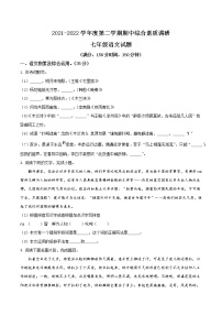 【7语】安庆市2021-2022学年七年级下学期期中语文试题